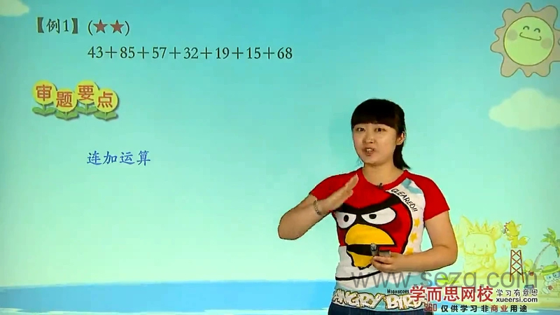 学而思 小学二年级奥数 - 动画资源画廊第1张