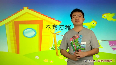 奥数课程《学而思小学五年级奥数》15个版本 国语版 全3600集MP4下载 - 少儿专区