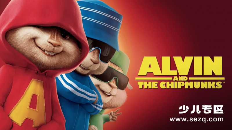 鼠来宝 - 动画资源画廊第1张