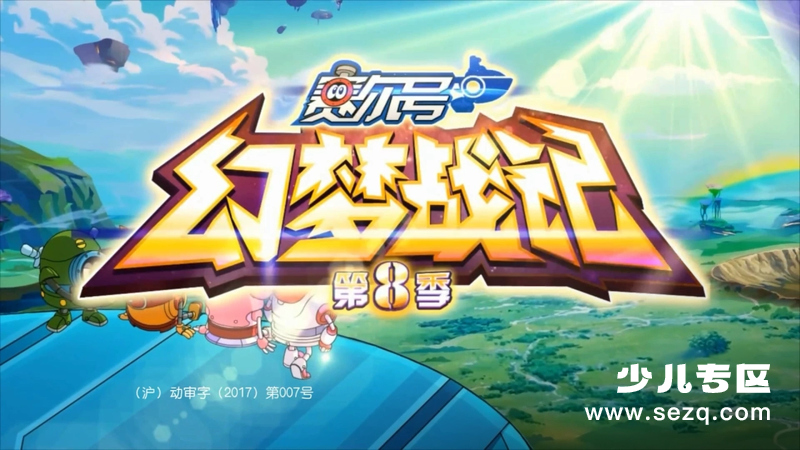 赛尔号：幻梦战记 - 动画资源画廊第1张