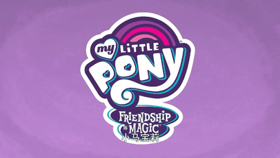 海外经典动画《小马宝莉友谊的魔力 My Little Pony: Friendship Is Magic》第八季 国语版26集+英文版26集 全26集MP4下载 - 少儿专区