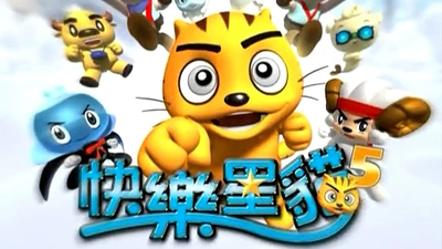 国产原创动画《快乐星猫 Happy Star Cat》第五季 国语版 全26集MP4下载 - 少儿专区