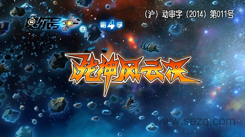 赛尔号：战神风云决 - 动画资源画廊第1张