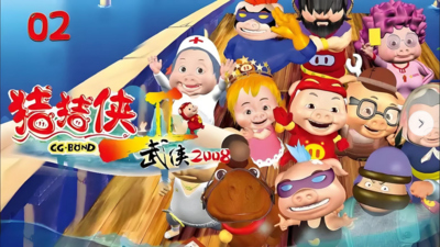 国产武侠动画《猪猪侠之武侠2008》第二季 国语版 全40集MP4下载 - 少儿专区