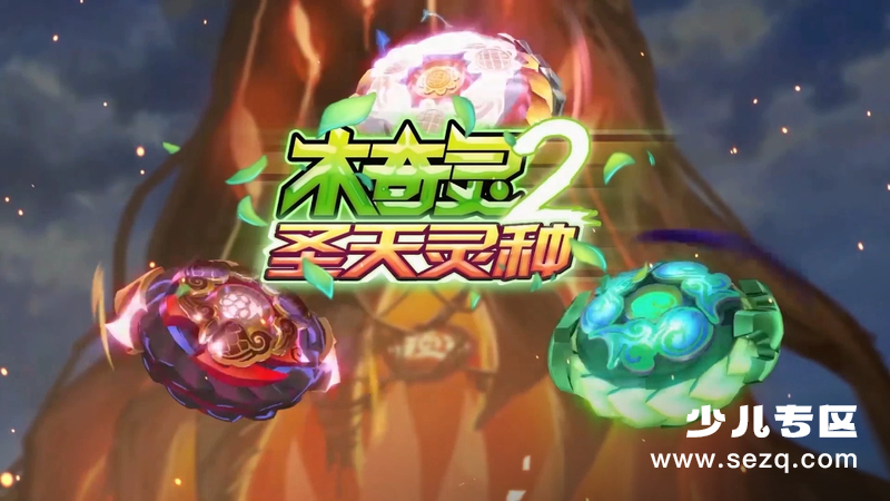 木奇灵 圣天灵种 - 动画资源画廊第1张