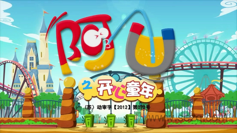 阿U之开心童年 - 动画资源画廊第1张