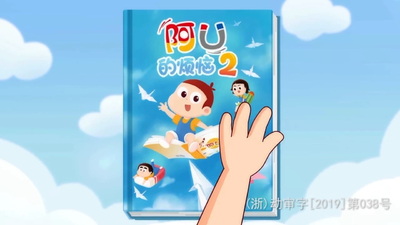 国产少儿动画《阿U的烦恼》第二季 国语中字 全26集MP4下载 - 少儿专区