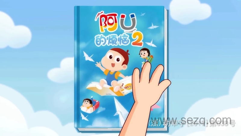 阿U的烦恼 - 动画资源画廊第1张