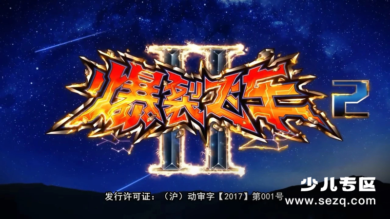 爆裂飞车2 - 动画资源画廊第1张