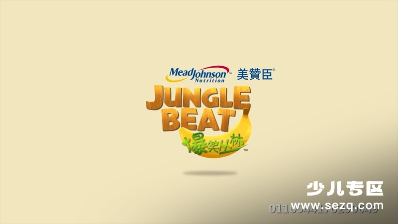 爆笑丛林 - 动画资源画廊第1张