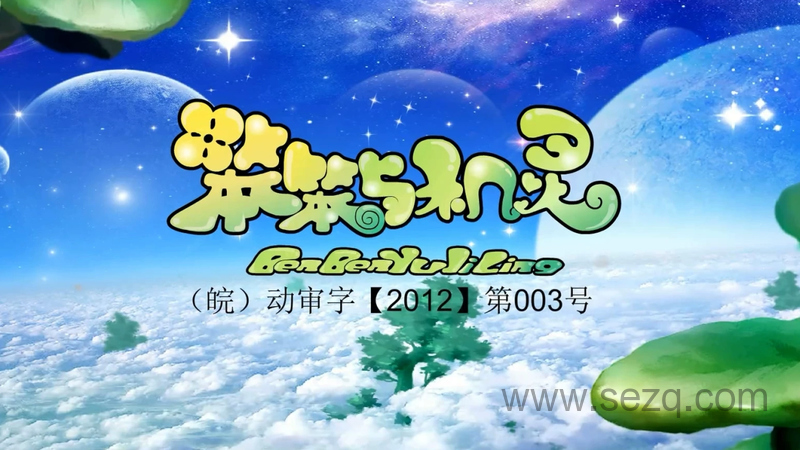 笨笨与机灵 - 动画资源画廊第1张