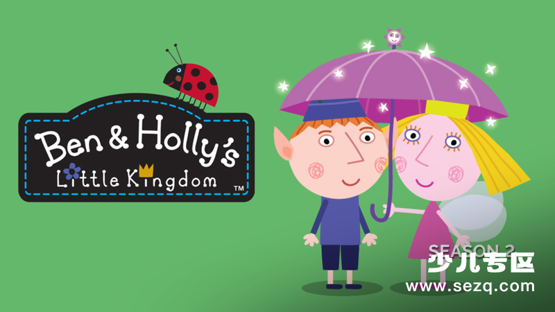 本和霍利的小王国 - 动画资源画廊第1张