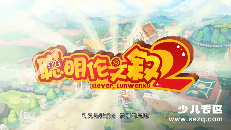 聪明伦文叙 - 动画资源画廊第1张