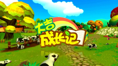 国产启蒙动画《大吉成长记 Daji's Growth Diary》第二季 国语版 全61集MP4下载 - 少儿专区