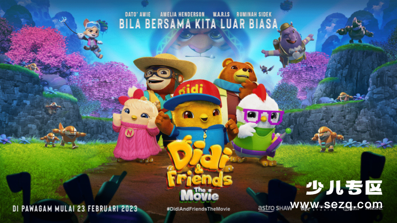 迪迪帮帮总动员 - 动画资源画廊第1张