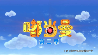 国产少儿动画《嘟当曼 DoDoMan》第二季 国语中字 全24集MP4下载 - 少儿专区