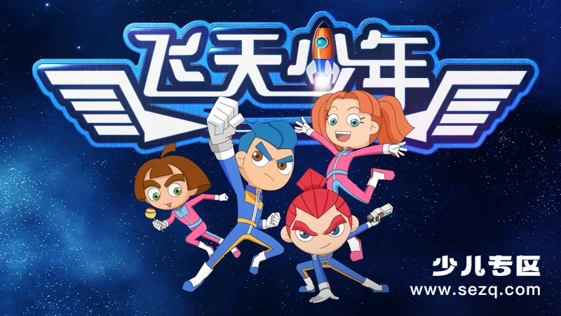 飞天少年 - 动画资源画廊第1张