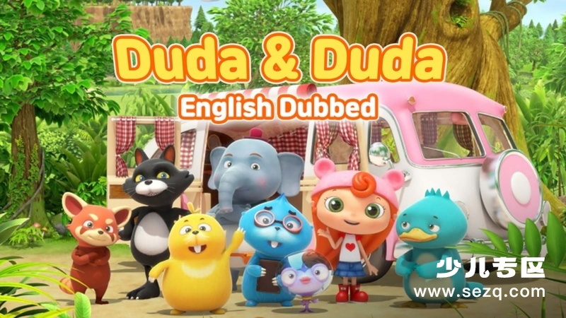 嘟哒和达达 - 动画资源画廊第1张