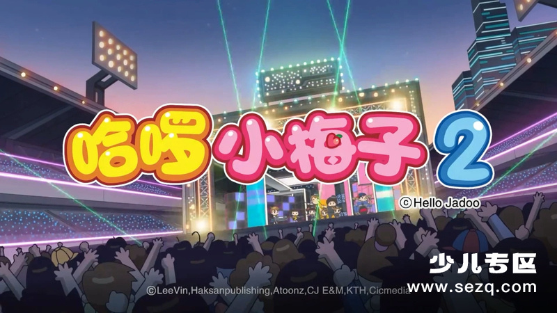 哈啰小梅子 - 动画资源画廊第1张