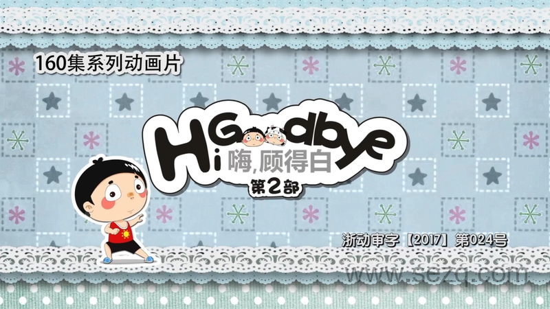 嗨，顾得白 - 动画资源画廊第1张