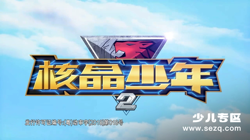 核晶少年 - 动画资源画廊第1张