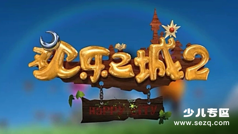 欢乐之城 - 动画资源画廊第1张