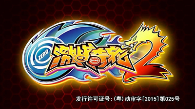 国产激战动画《激战奇轮 FierceBattleQilun》第二季 国语中字 全44集MP4下载 - 少儿专区