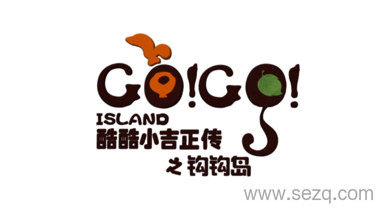 酷酷小吉正传之钩钩岛 - 动画资源画廊第1张