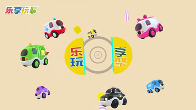 国产启蒙动画片《乐享知识乐园》第二季 国语中字 全343集MP4下载 - 少儿专区