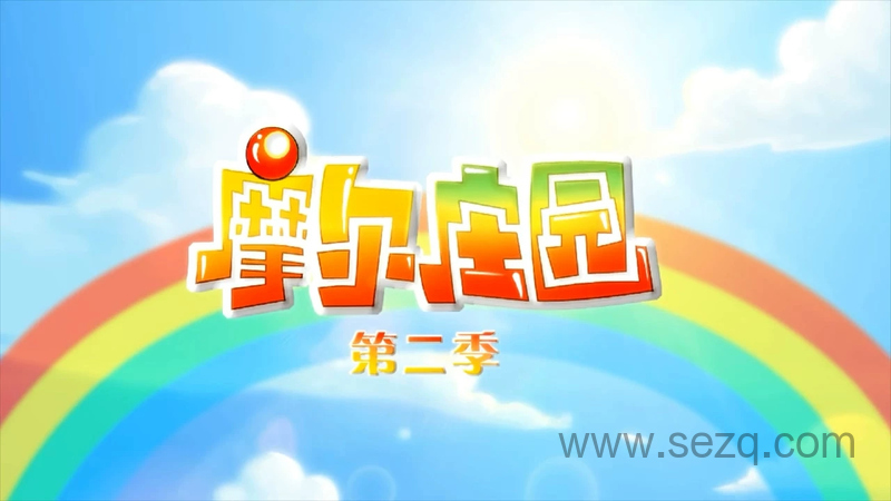 摩尔庄园 - 动画资源画廊第1张