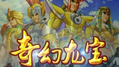 国产奇幻动画《奇幻龙宝 Fantastic Dragon Treasure》第二季 国语版 全26集MP4下载 - 少儿专区