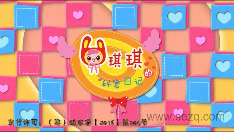 琪琪的秘密日记 - 动画资源画廊第1张