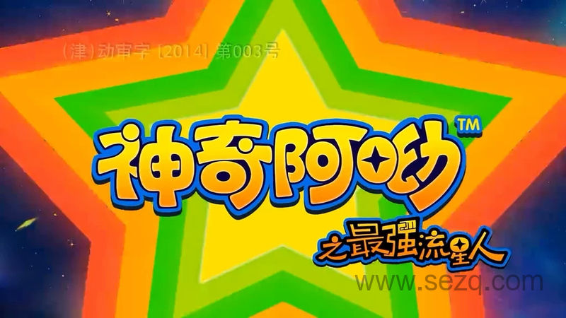 神奇阿呦 - 动画资源画廊第1张