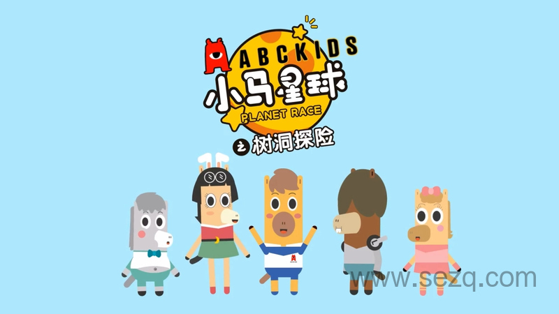 小马星球 - 动画资源画廊第1张
