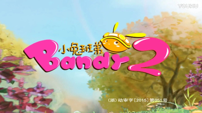 国产动画片《小兔班弟》第二季 国语版 全52集MP4下载 - 少儿专区