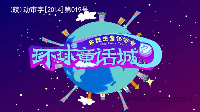 环球童话城之安徒生童话 - 动画资源画廊第1张