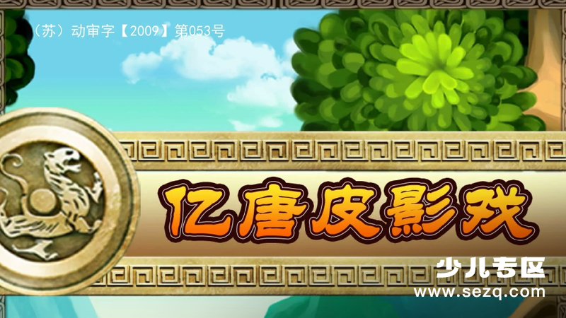 皮影戏孙子兵法 - 动画资源画廊第1张