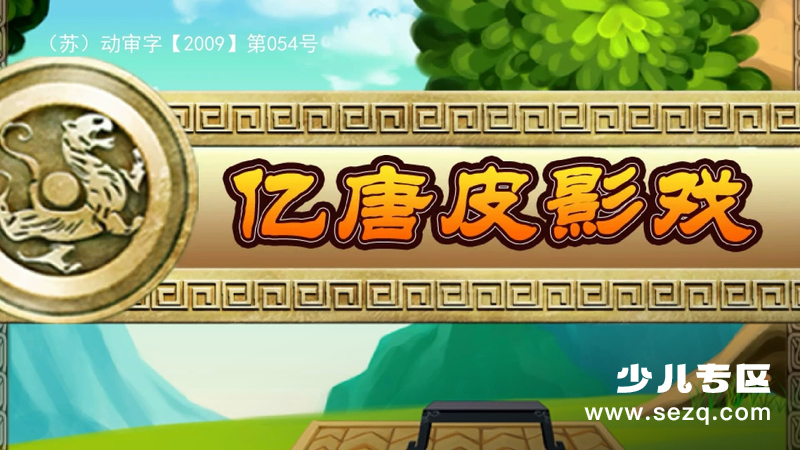 皮影戏 寓言故事 - 动画资源画廊第1张