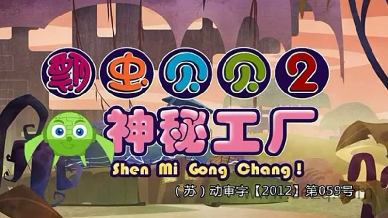 瓢虫贝贝之神秘工厂 - 动画资源画廊第1张