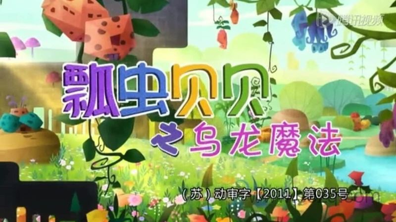 瓢虫贝贝之乌龙魔法 - 动画资源画廊第1张