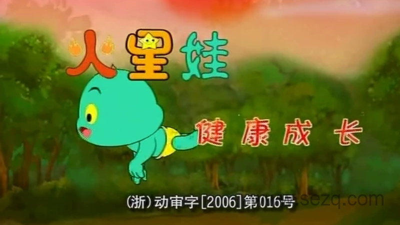 火星娃健康成长 - 动画资源画廊第1张