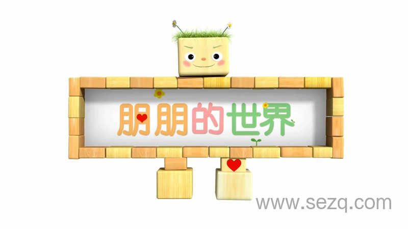 朋朋的世界 - 动画资源画廊第1张