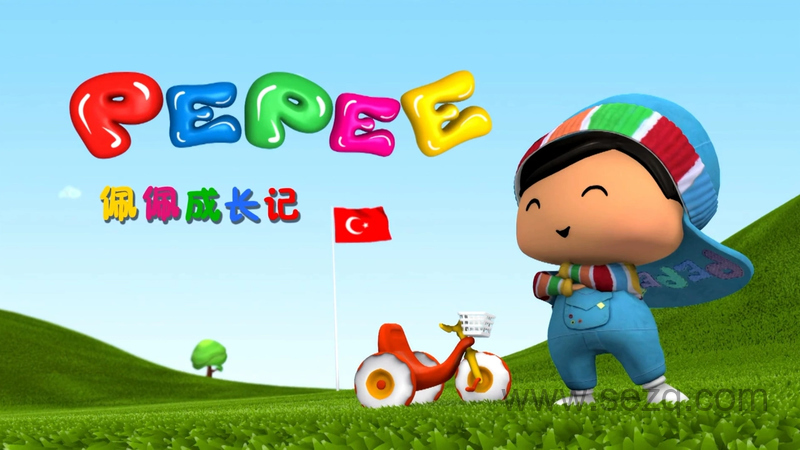 佩佩成长记 - 动画资源画廊第1张