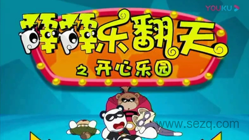 霹霹乐翻天 - 动画资源画廊第1张