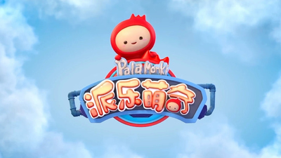 国产少儿动画《派乐萌奇 PalaMonki》第一季 国语版 全26集MP4下载 - 少儿专区