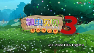 国产动画片《瓢虫贝贝之拯救古树镇》第一季 国语版 全52集MP4下载 - 少儿专区