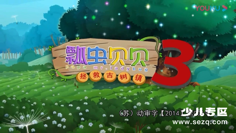 瓢虫贝贝之拯救古树镇 - 动画资源画廊第1张