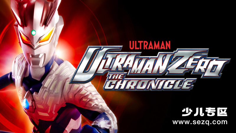 欧布奥特曼 英雄传 - 动画资源画廊第1张