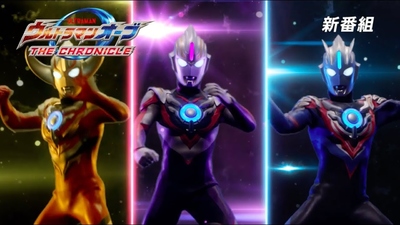 奥特曼动画片《欧布奥特曼 英雄传 2018 Ultraman Orb: The Chronicle》第一季 国语中字 全26集MP4下载 - 少儿专区