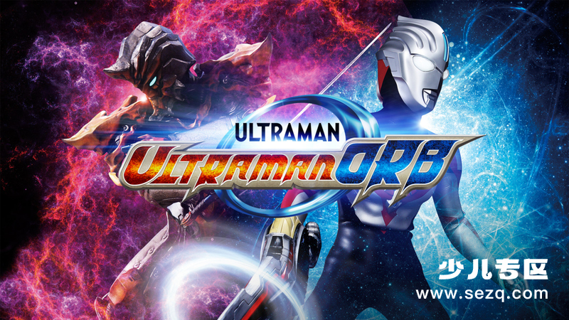 欧布奥特曼 - 动画资源画廊第1张